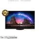 Panasonic國際牌【TH-77LZ2000W】77吋4K聯網OLED電視 歡迎議價