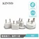 KINYO國際電源轉接插頭組J-05