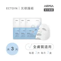 在飛比找momo購物網優惠-【AKIMIA】ECTOIN光修護 微電流面膜 3片組(適用