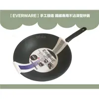 在飛比找蝦皮購物優惠-歐拉拉- 台灣製造EVERWARE 手工鑄造 鐵鏟專用炒鍋3