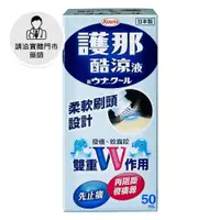 在飛比找日藥本舖優惠-【請洽門市藥師】護那酷涼液刷頭50ml