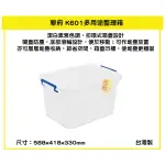 臺灣餐廚 K601 多用途整理箱 45L  滑輪收納箱 掀蓋式置物箱 收納櫃 整理櫃 置物櫃 換季收納