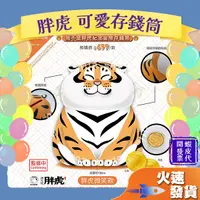 在飛比找蝦皮購物優惠-【我不是胖虎 存錢筒】原版 胖虎 7-11 生肖 紀念金幣存