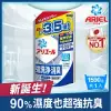 【ARIEL新誕生】超濃縮抗菌抗臭洗衣精補充包 1590g X1(經典抗菌型)