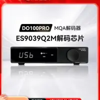 在飛比找蝦皮購物優惠-SMSL DO100PRO 音頻解碼器hifi發燒dac解碼