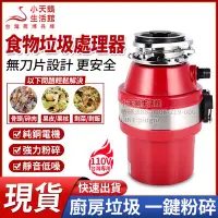 在飛比找Yahoo!奇摩拍賣優惠-現貨 110v 專用 廚餘處理器 環保廚餘處理機 生活垃圾粉