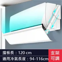 在飛比找PChome24h購物優惠-冷氣分離式室內機擋風板 適用寬度94~116cm