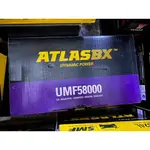 58000 80AH 汽車電瓶 汽車電池 ATLASBX 中部電池-台中 ATLAS