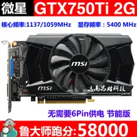 在飛比找露天拍賣優惠-二手 微星N750Ti 2GD5遊戲顯卡GTX750 臺式機