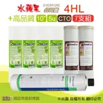 【水蘋果】高品質10英吋5微米PP濾心+CTO活性碳濾心+水蘋果公司貨4HL濾心(7支組)