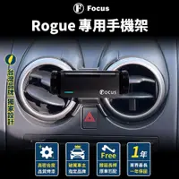 在飛比找蝦皮商城精選優惠-【台灣品牌 獨家贈送】 Rogue 手機架 Nissan R