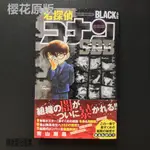 【現貨】現貨日文漫畫 青山剛昌 名探偵   BLACK PLUS SDB 無書腰1