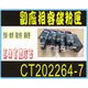 副廠碳粉匣 ct202264/CT202265/CT202266/CT202267 FujiXerox CP115w/CP116w/CP225w/CM115w/CM225fw