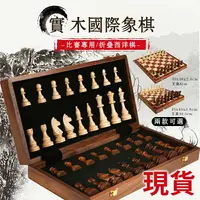 在飛比找樂天市場購物網優惠-國際象棋 【送皇后2個】摺疊棋盤 木製象棋套裝 實木高檔套裝