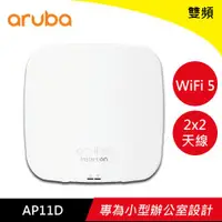 在飛比找樂天市場購物網優惠-Aruba Instant On 無線基地台 AP11D