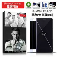 在飛比找旋轉拍賣優惠-臺北雙創 適用於華為P9 Huawei P9 5.2吋 原廠