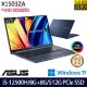 【記憶體升級】ASUS 華碩 X1503ZA-0111B12500H 15.6吋/i5-12500H/8G+8G/512G SSD//Win11/ 效能筆電