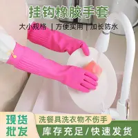在飛比找Yahoo!奇摩拍賣優惠-韓國橡膠家務手套刷碗擦地乳膠手套加厚加長洗碗手套