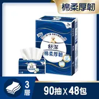 在飛比找金石堂優惠-舒潔 棉柔厚韌抽取衛生紙90抽x6包x8串/箱