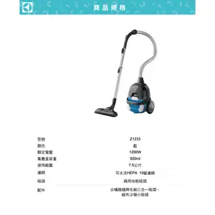 Electrolux 伊萊克斯 輕量小旋風集塵盒吸塵器 Z1233