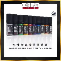 在飛比找蝦皮購物優惠-【大頭宅】九五二漆 水性筆塗金屬漆 11ML 筆塗 金屬漆 