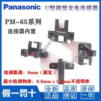 在飛比找樂天市場購物網優惠-Panasonic松下PM-T65-P PM-Y65 PM-