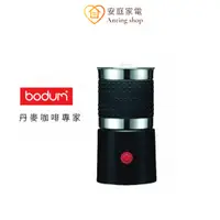 在飛比找蝦皮商城優惠-E-bodum bodum 加熱式電動奶泡機 原廠公司貨