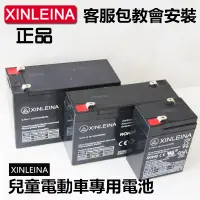 在飛比找蝦皮購物優惠-XINLEINA正版兒童電動車玩具專用電池電瓶