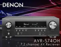 在飛比找Yahoo!奇摩拍賣優惠-【風尚音響】DENON AVR-S740H  7.2聲道 家