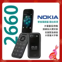 在飛比找momo購物網優惠-【NOKIA】2660 Flip 4G折疊式手機(128MB