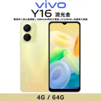 在飛比找蝦皮購物優惠-(空機自取價)vivo Y16 4G+64GB 全新未拆封台