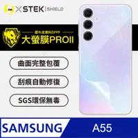 在飛比找PChome24h購物優惠-【大螢膜PRO】Samsung 三星 A55 5G 背蓋保護