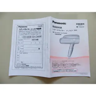 【Panasonic】 (二手) EH-CNA96奈米水離子大風量吹風機 (附當初購買之說明書)