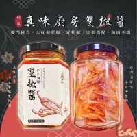 在飛比找蝦皮購物優惠-無蘇丹紅🌶️真味廚房🌶️手工自製雙椒醬👌四川大紅袍花椒/青花