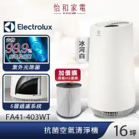 在飛比找蝦皮商城優惠-Electrolux 伊萊克斯 瑞典 Flow A4 UV 