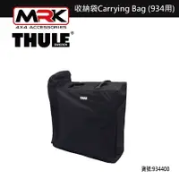 在飛比找樂天市場購物網優惠-【MRK】 Thule 934-4 收納袋 Carrying