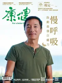 在飛比找Readmoo電子書優惠-康健雜誌 08月號/2023 第297期