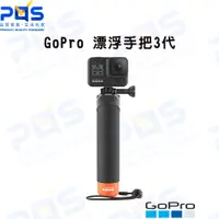 在飛比找蝦皮購物優惠-GoPro THE HANDLER漂浮手把 AFHGM-00