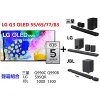 在飛比找蝦皮購物優惠-LG G3 OLED 極致 4K 物聯網電視 55G3 66