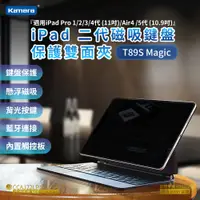 在飛比找e-Payless百利市購物中心優惠-Kamera T89S Magic 鍵盤保護套組- For 