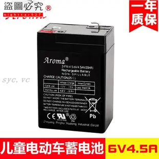 Aroma華龍3-FM-4.5(6V4.5Ah20hR)兒童電動車玩具摩托車電瓶蓄電池