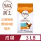【Nutro美士】室內貓化毛配方(成貓)(雞肉+糙米)3LB