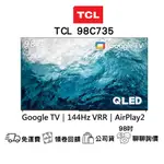 TCL C735 98C735  98吋 4K智能連網液晶顯示器 電視 顯示器 3年保固 原廠公司貨