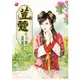 荳蔻小小妻6：相公，我罩你(完)