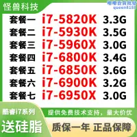 在飛比找露天拍賣優惠-I7 6800K 6850K 6900K 6950X 582