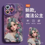 小紅書爆款💖魔法公主蘋果手機殻IPHONE13PROMAX新款15防摔14全包12硅膠11女XR 0RUZ