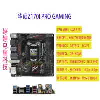 在飛比找露天拍賣優惠-【好物推薦】Asus/華碩Z170I PRO GAMING/