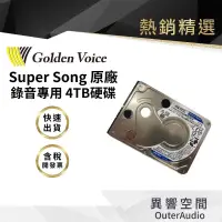 在飛比找蝦皮商城優惠-【Golden Voice 金嗓電腦】 4TB硬碟 金嗓行動