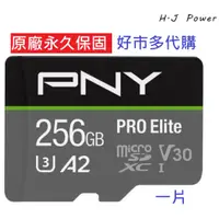 在飛比找蝦皮購物優惠-[ 好市多代購 ]必恩威 PNY PRO Elite 256