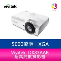 在飛比找樂天市場購物網優惠-分期0利率 Vivitek 麗訊 DX83AAB XGA 超